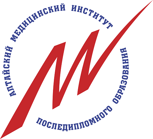Алтайский медицинский институт последипломного образования